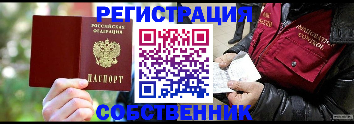 временная регистрация в квартире в Саратовской области