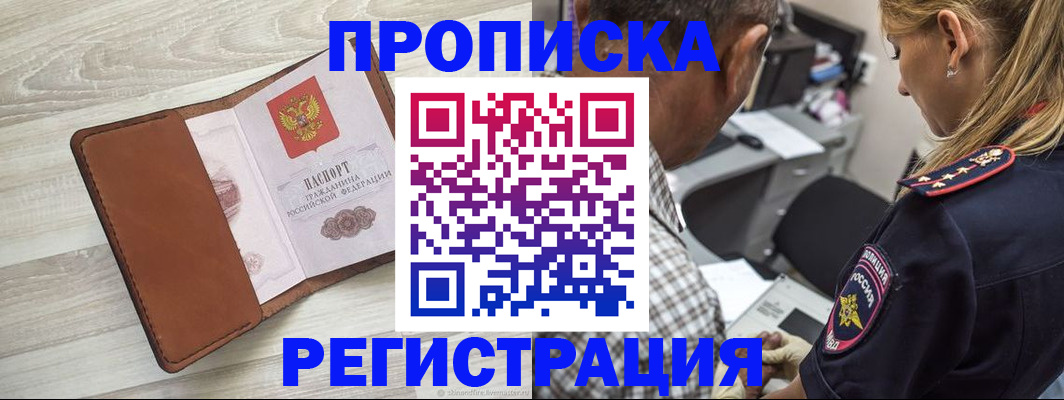 прописка для работы в Саратовской области